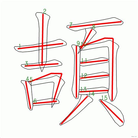 筆畫15的字|筆畫索引 [15 畫]